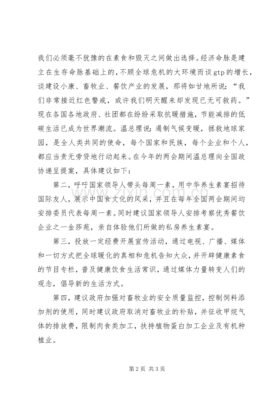 关于低碳生活倡议书.docx_第2页