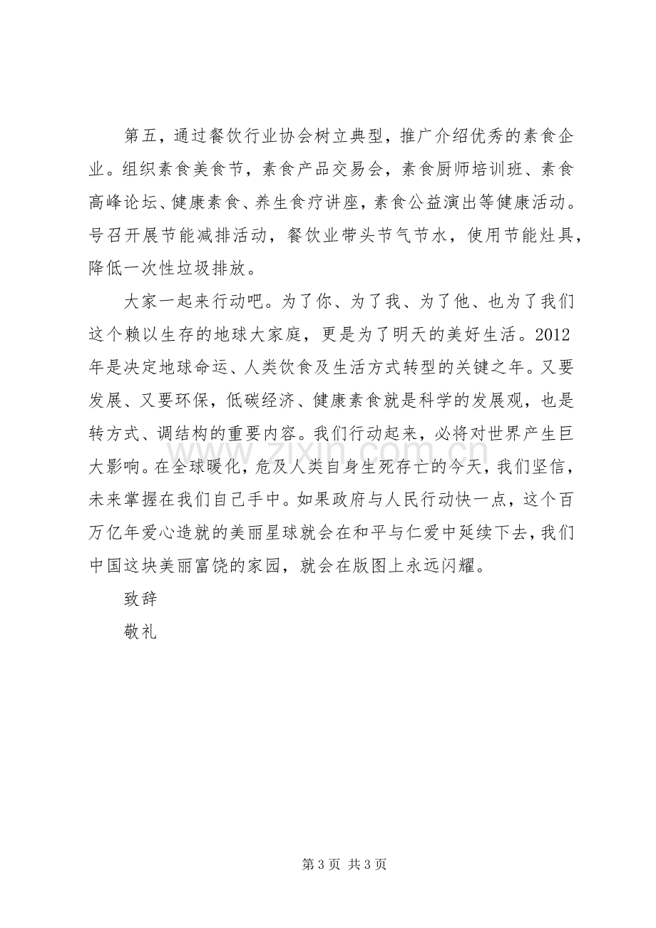 关于低碳生活倡议书.docx_第3页