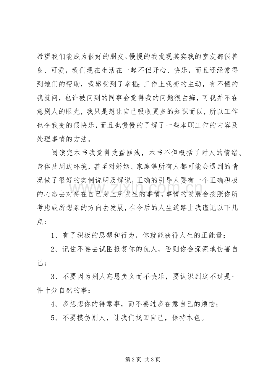 《卡耐基正能量》读后感 .docx_第2页