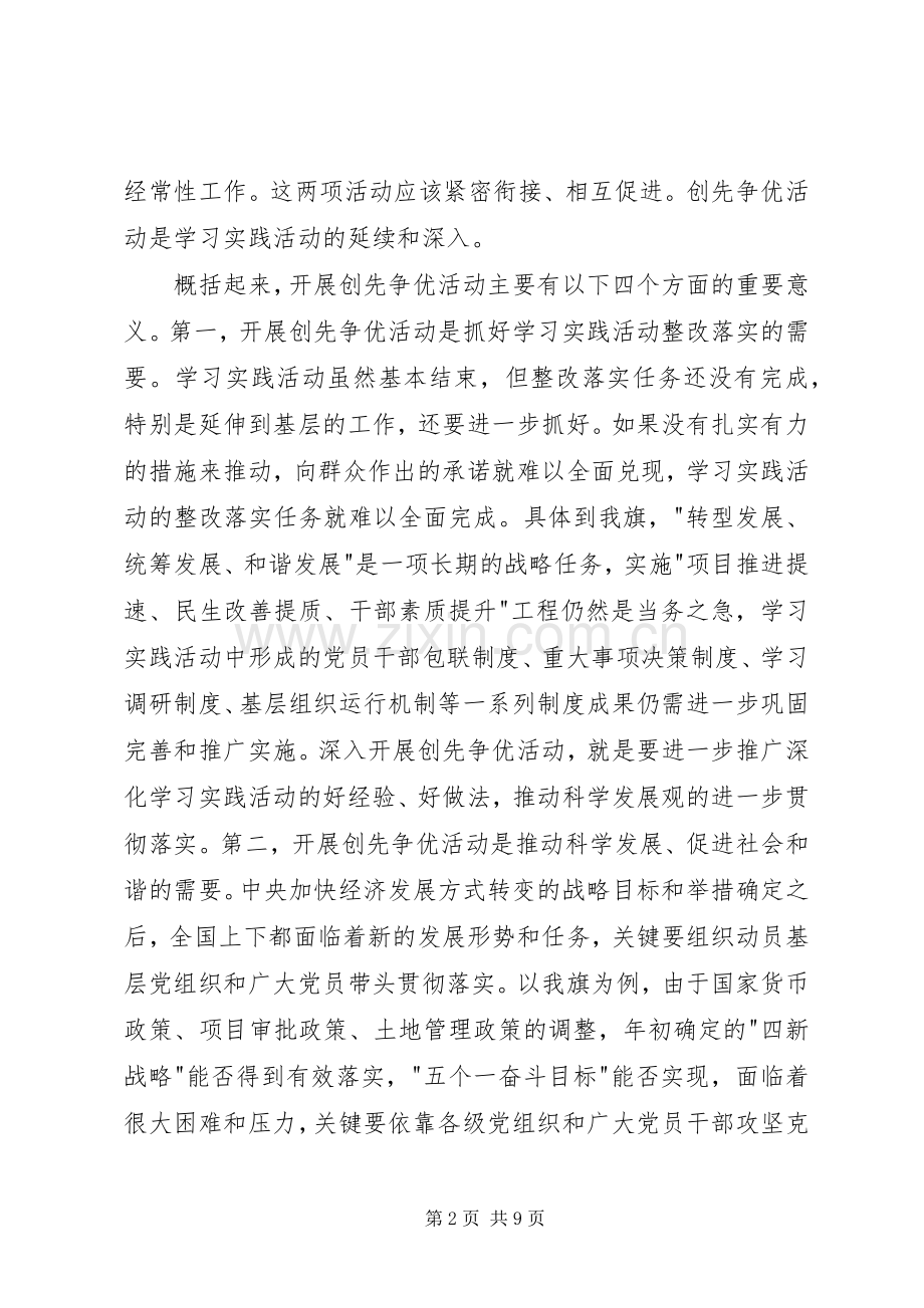 领导在创先争优业务培训会发言.docx_第2页