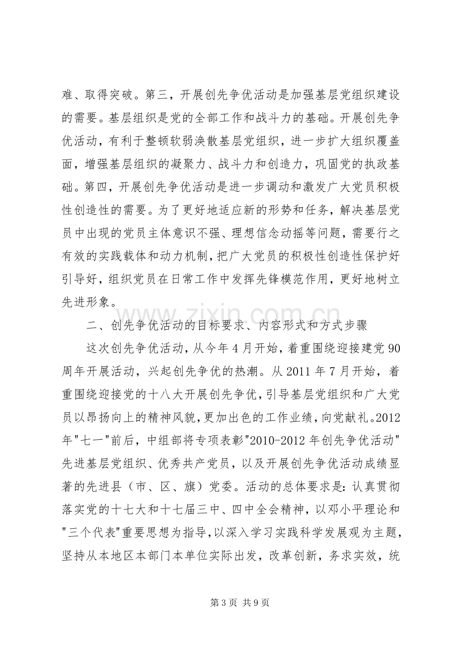 领导在创先争优业务培训会发言.docx_第3页