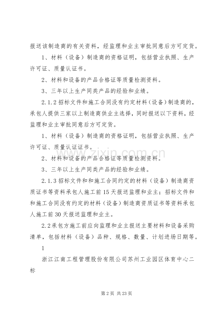 苏州工业园区材料验收实施方案.docx_第2页