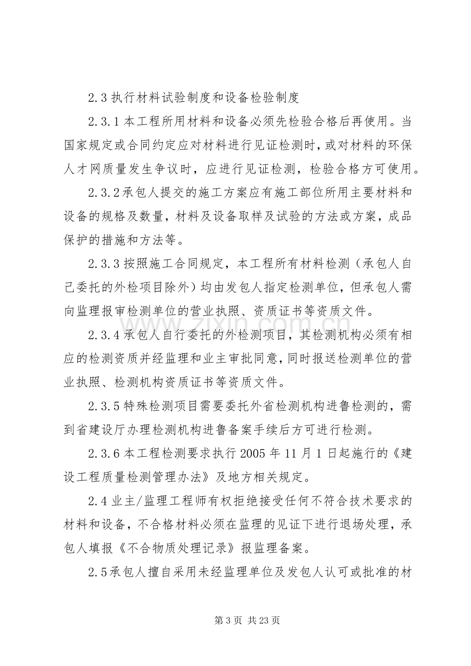 苏州工业园区材料验收实施方案.docx_第3页