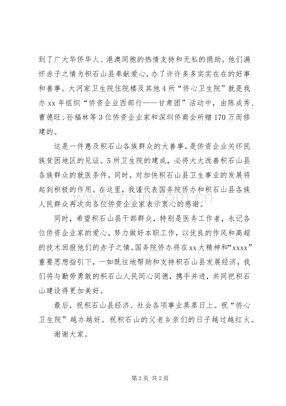 竣工仪式讲话稿.docx_第2页