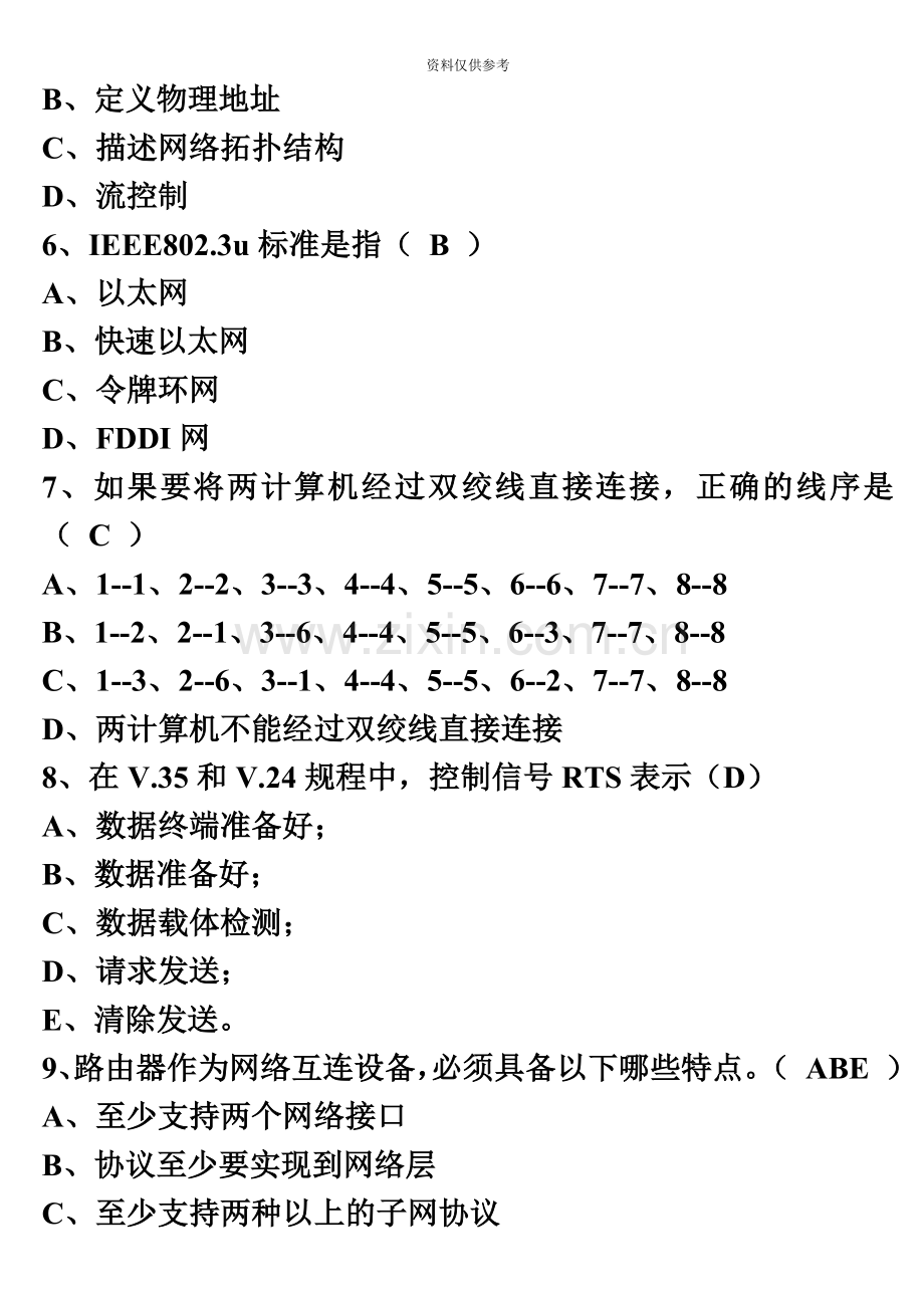 华为认证网络工程师考试试题笔试及答案.doc_第3页