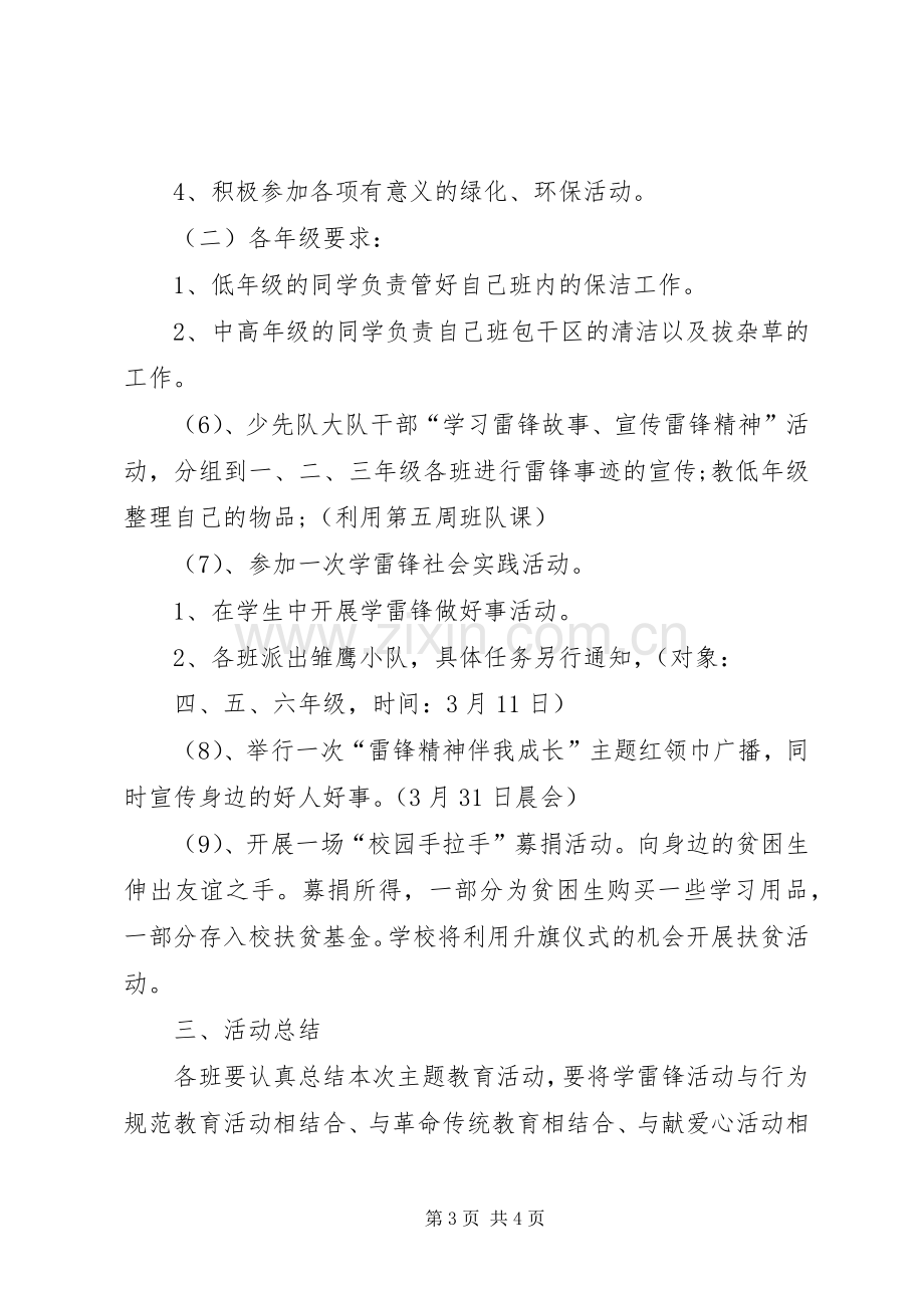 XX年学雷锋活动实施方案范文.docx_第3页