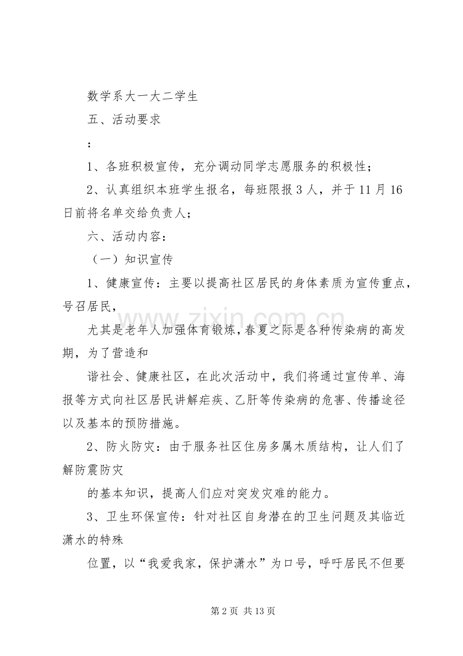 四进社区活动实施方案.docx_第2页