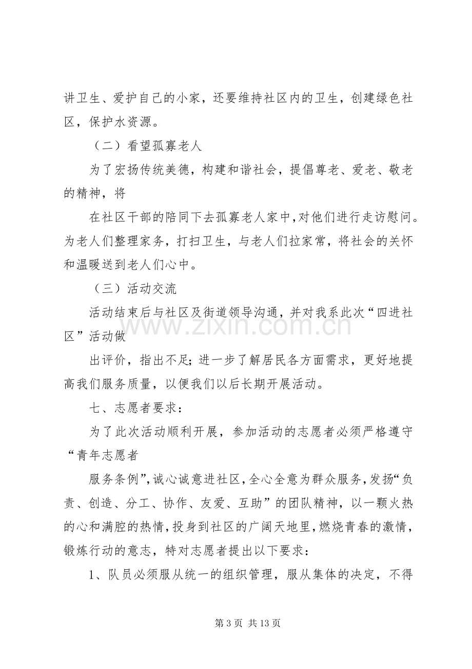 四进社区活动实施方案.docx_第3页