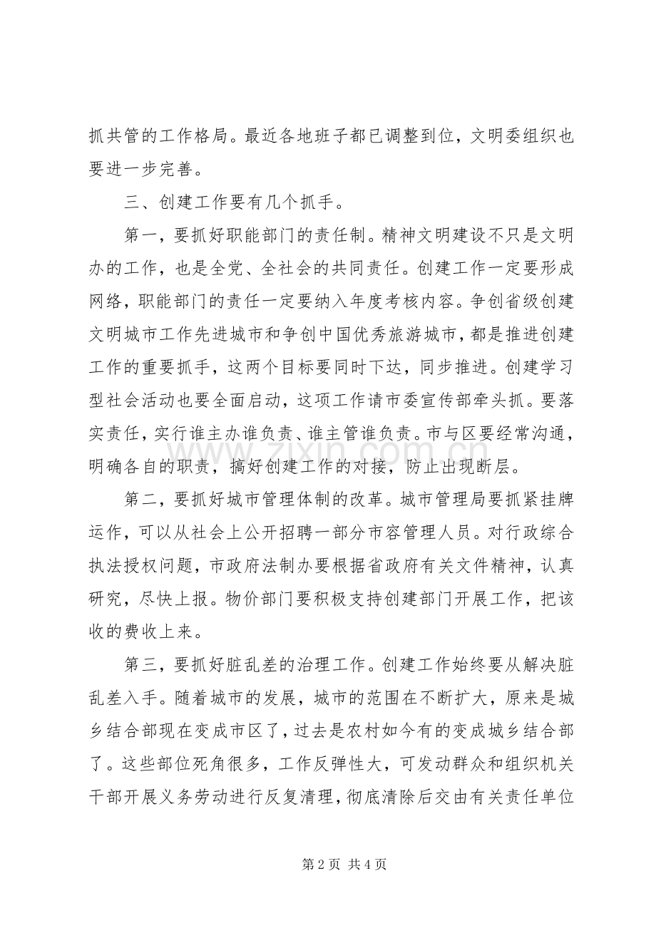 领导在市文明委全委会上的讲话.docx_第2页