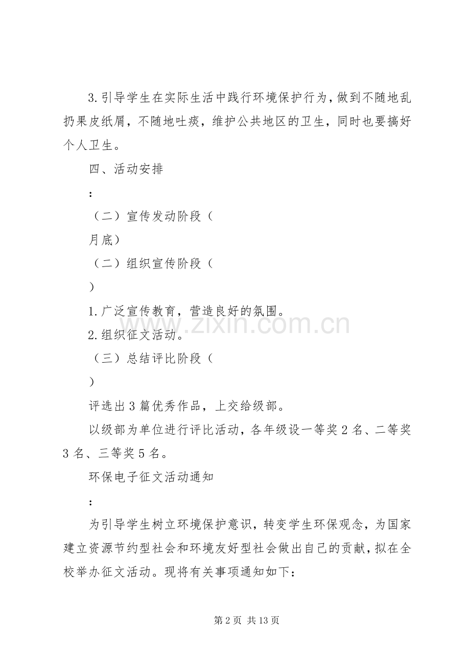 环境保护电子征文活动实施方案.docx_第2页