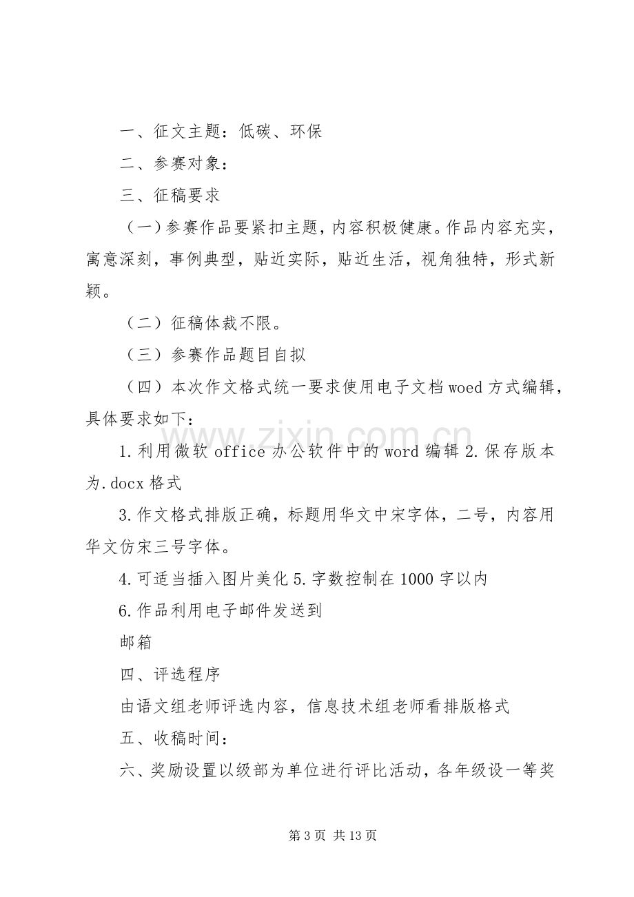 环境保护电子征文活动实施方案.docx_第3页