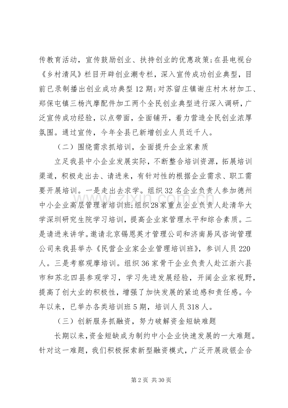 县委民营经济工作会议讲话.docx_第2页