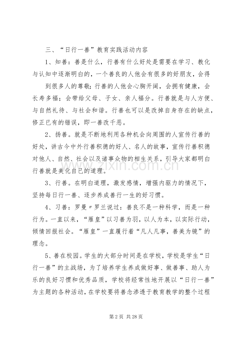 金桥中学日行一善活动实施方案专题.docx_第2页