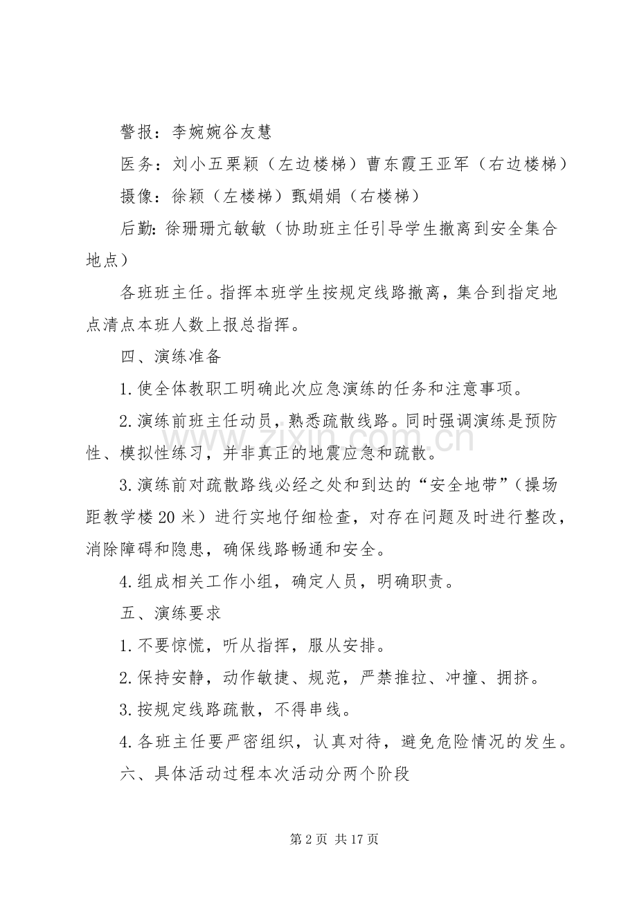 水堡镇中心小学防踩踏应急演练方案.docx_第2页