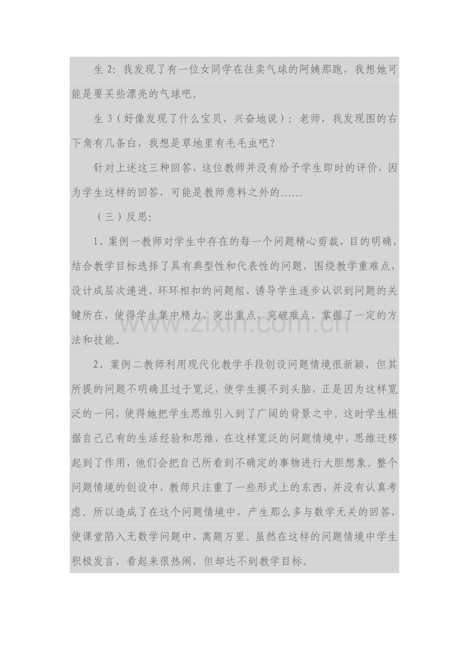 创设问题情境的案例.doc_第2页