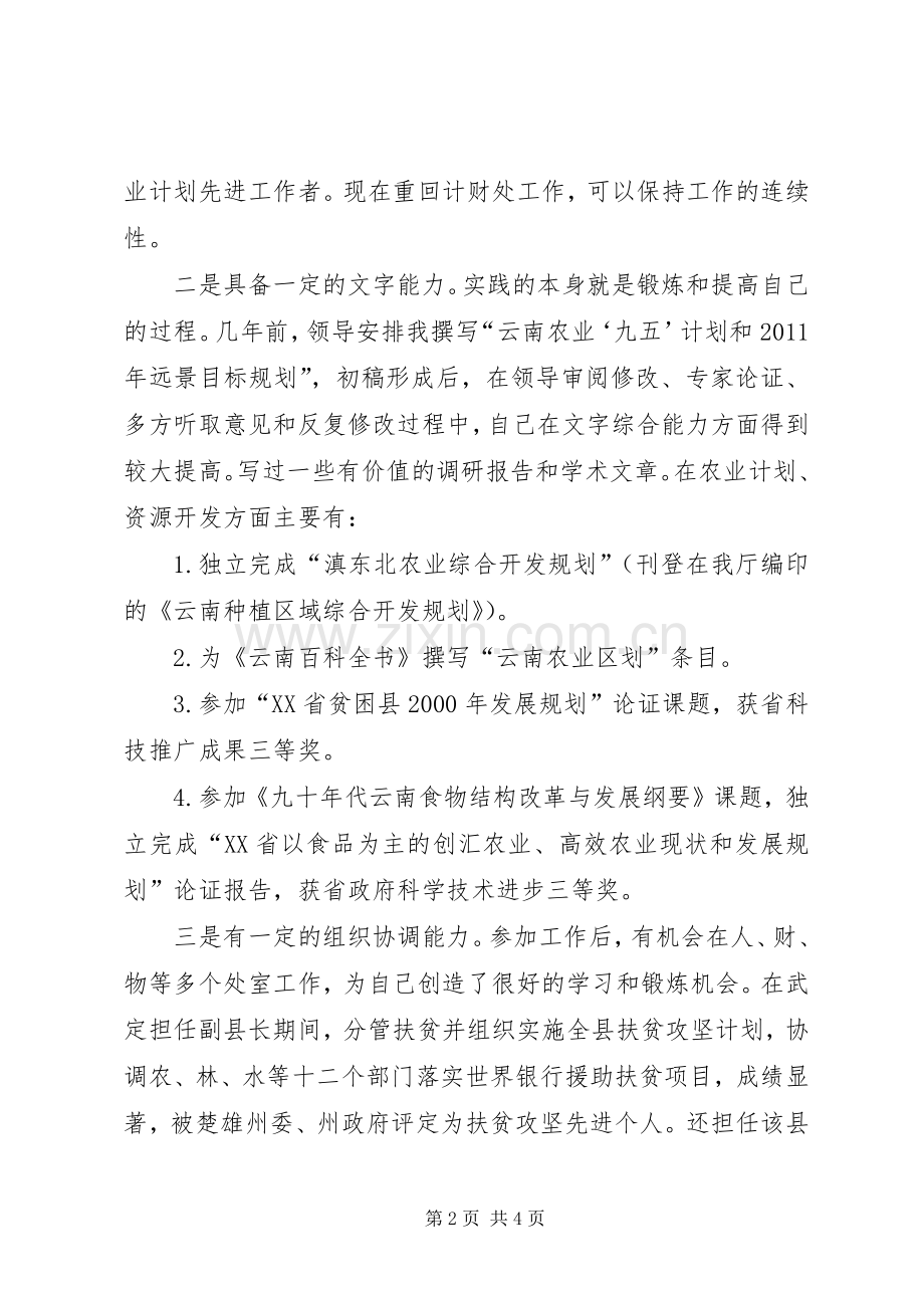 计财处副处长职位竟聘演讲稿范文.docx_第2页