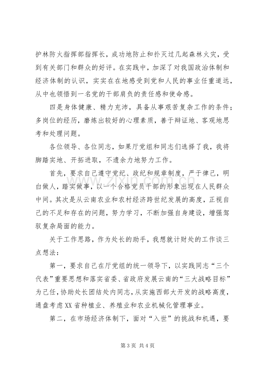 计财处副处长职位竟聘演讲稿范文.docx_第3页