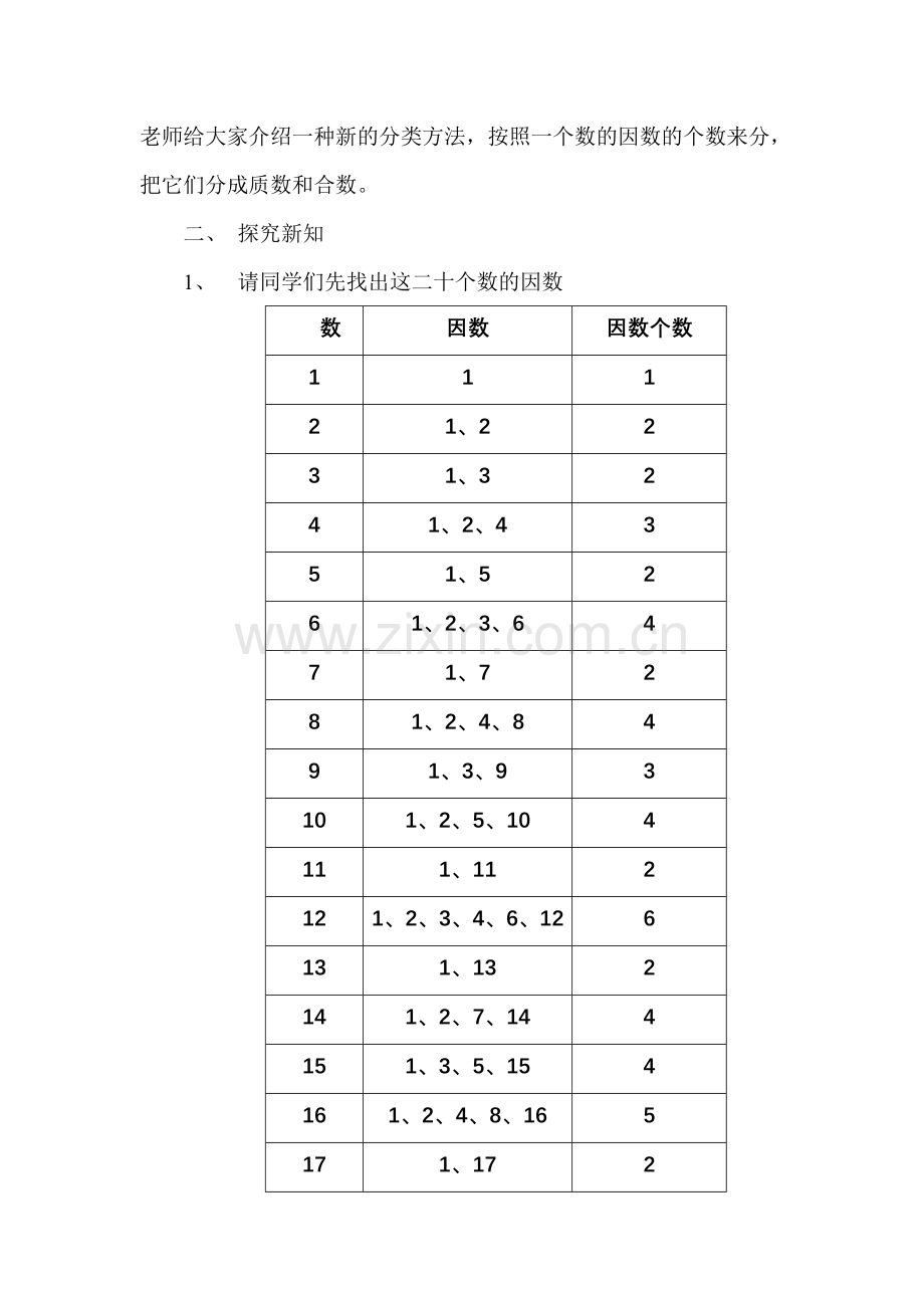 张丹东升小学小学数学论文.doc_第2页