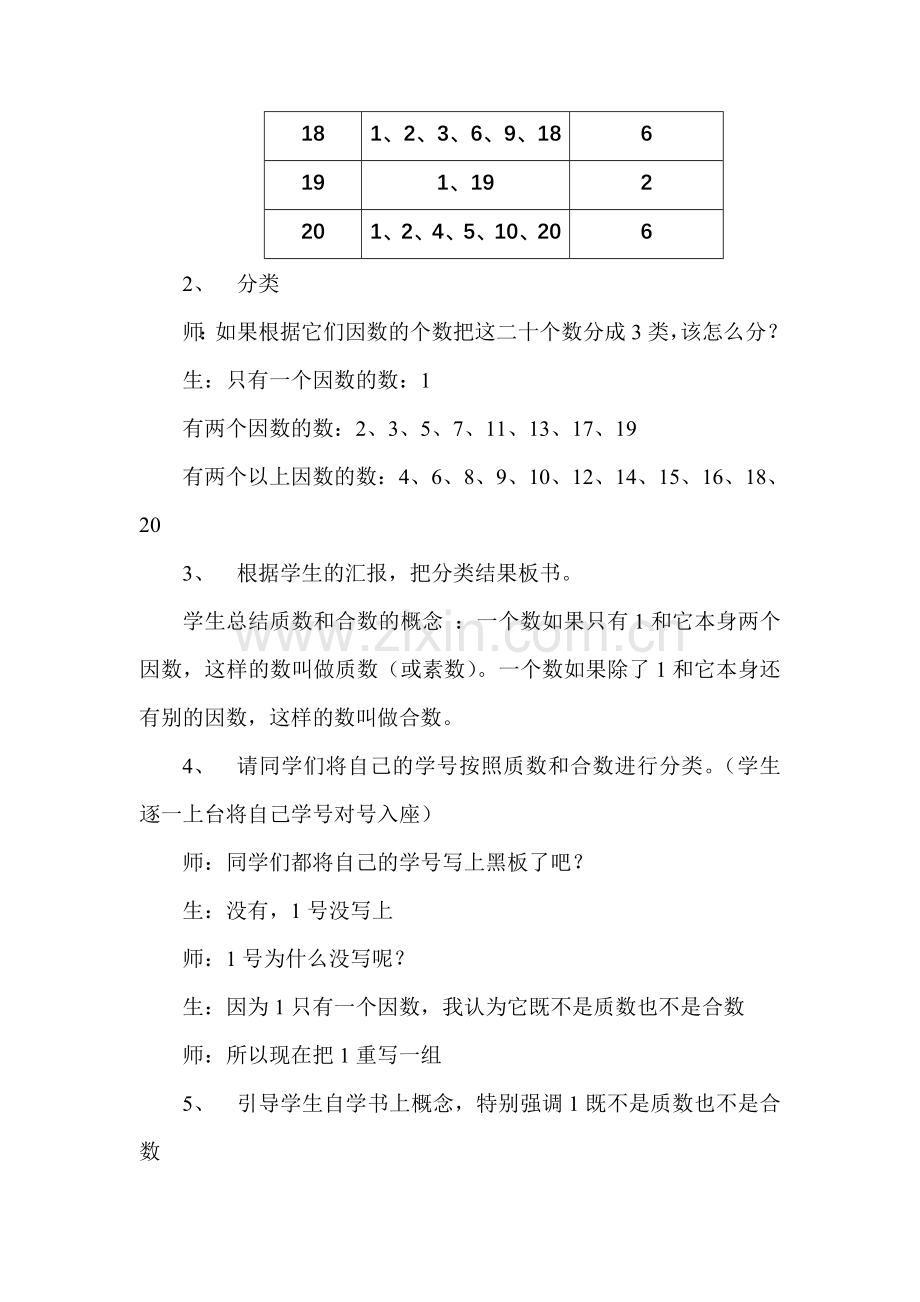 张丹东升小学小学数学论文.doc_第3页