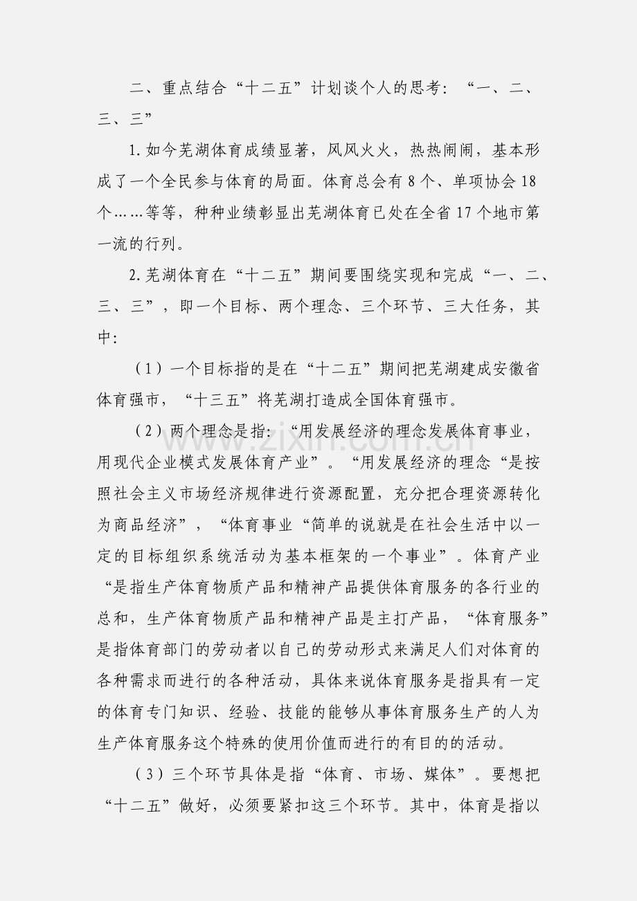 体育局胡景东局长党课教育会议记录.docx_第2页