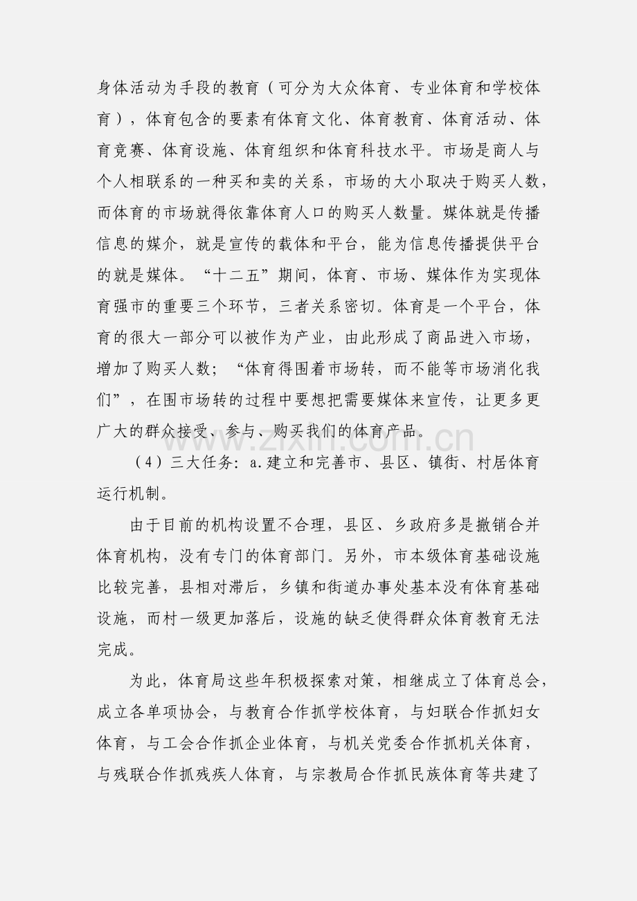 体育局胡景东局长党课教育会议记录.docx_第3页