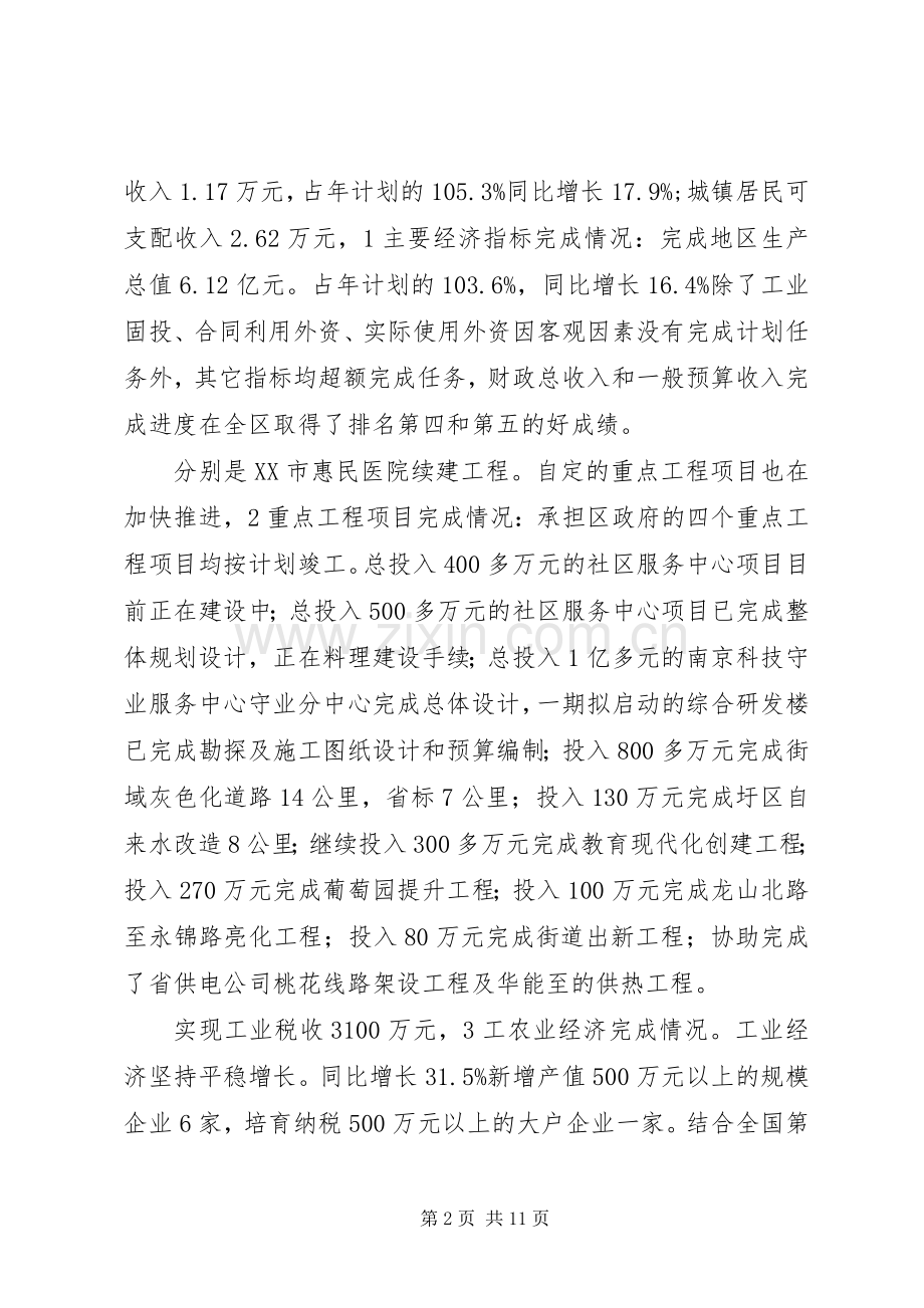 党委书记在经济动员会发言稿.docx_第2页