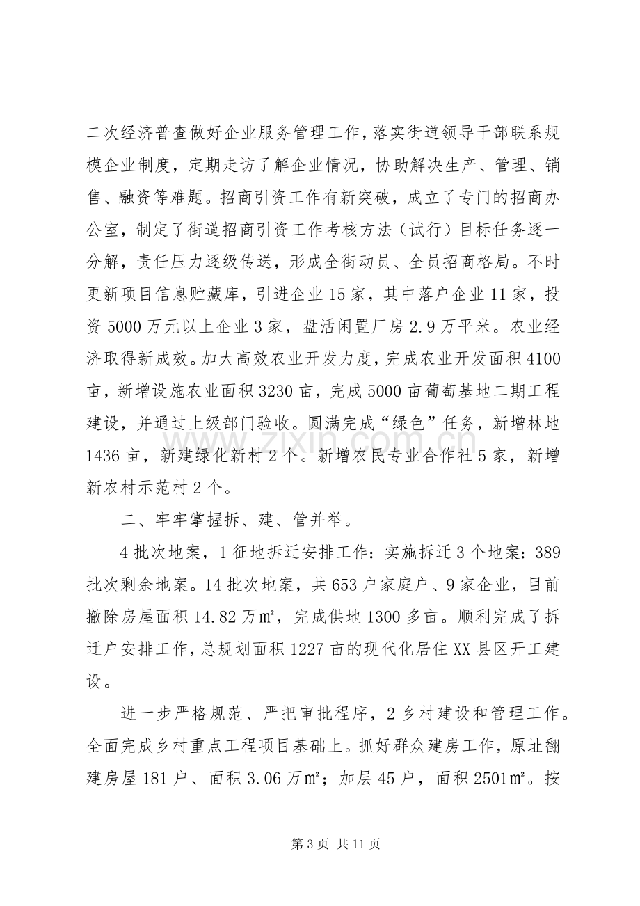 党委书记在经济动员会发言稿.docx_第3页