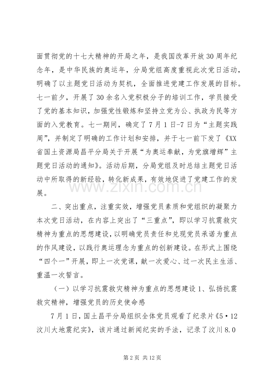 XX年主题党日活动实施方案XX年主题党日活动实施方案篇.docx_第2页