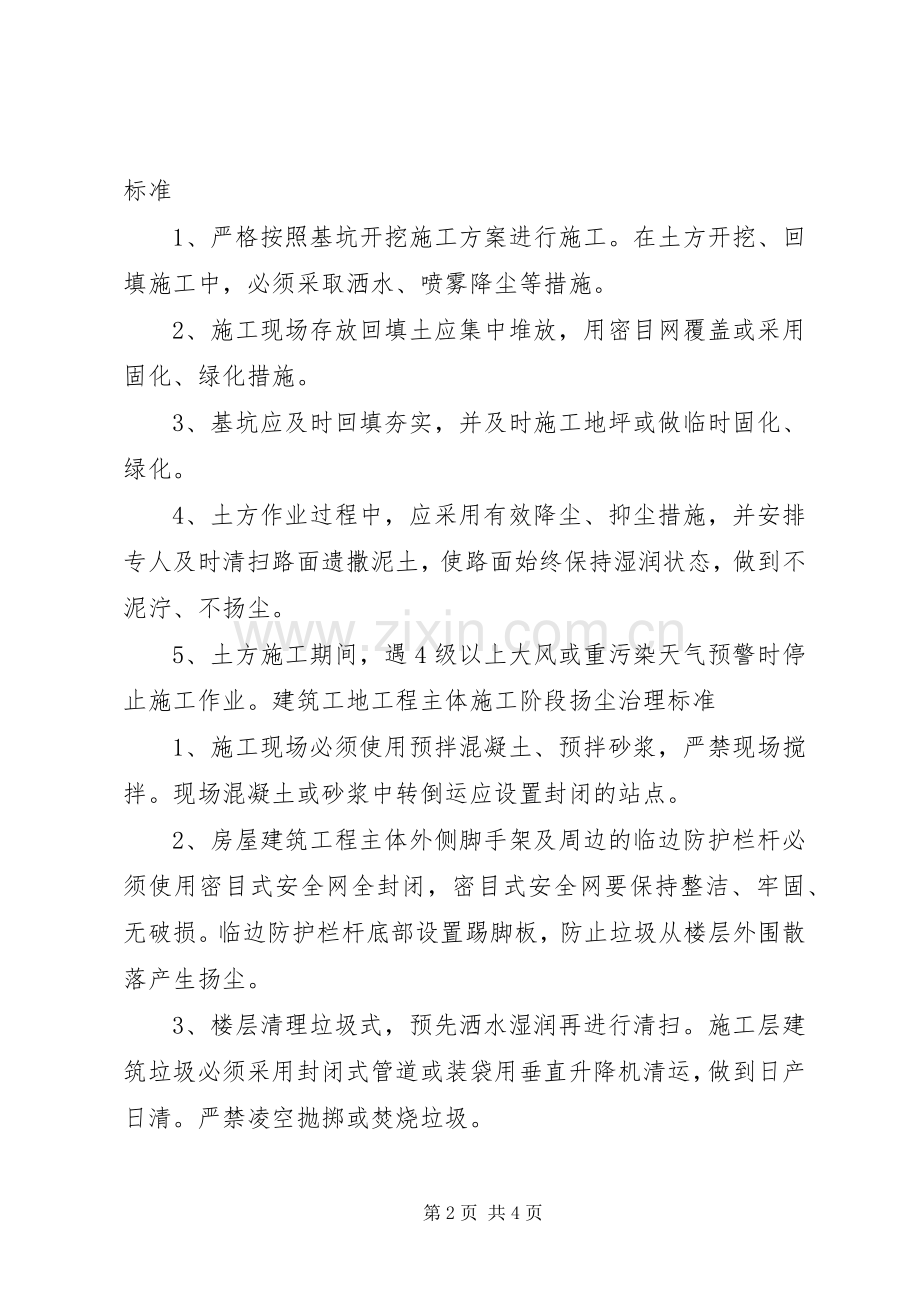 建筑工地扬尘方防治发言稿范文.docx_第2页