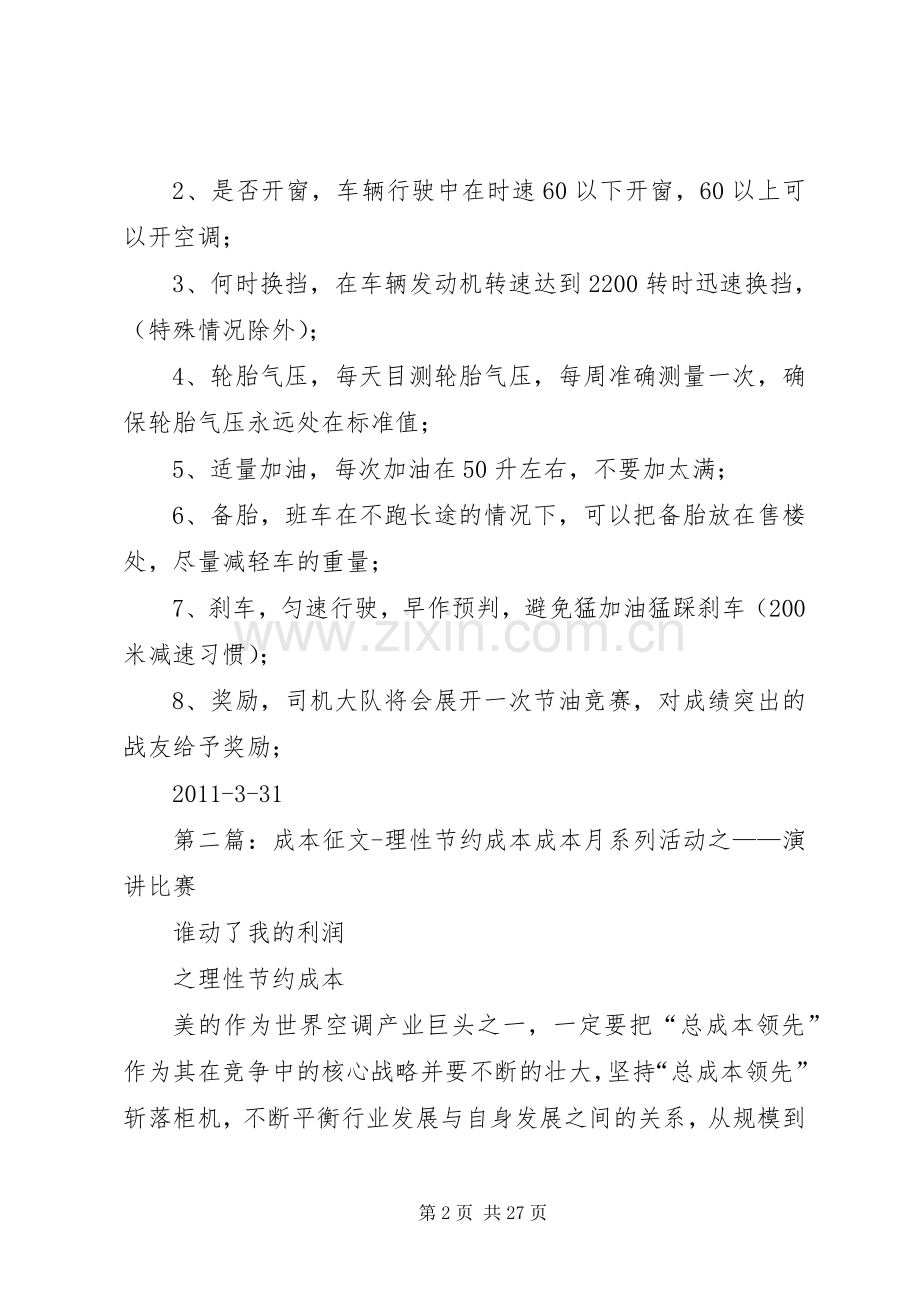 车辆成本节约实施方案.docx_第2页