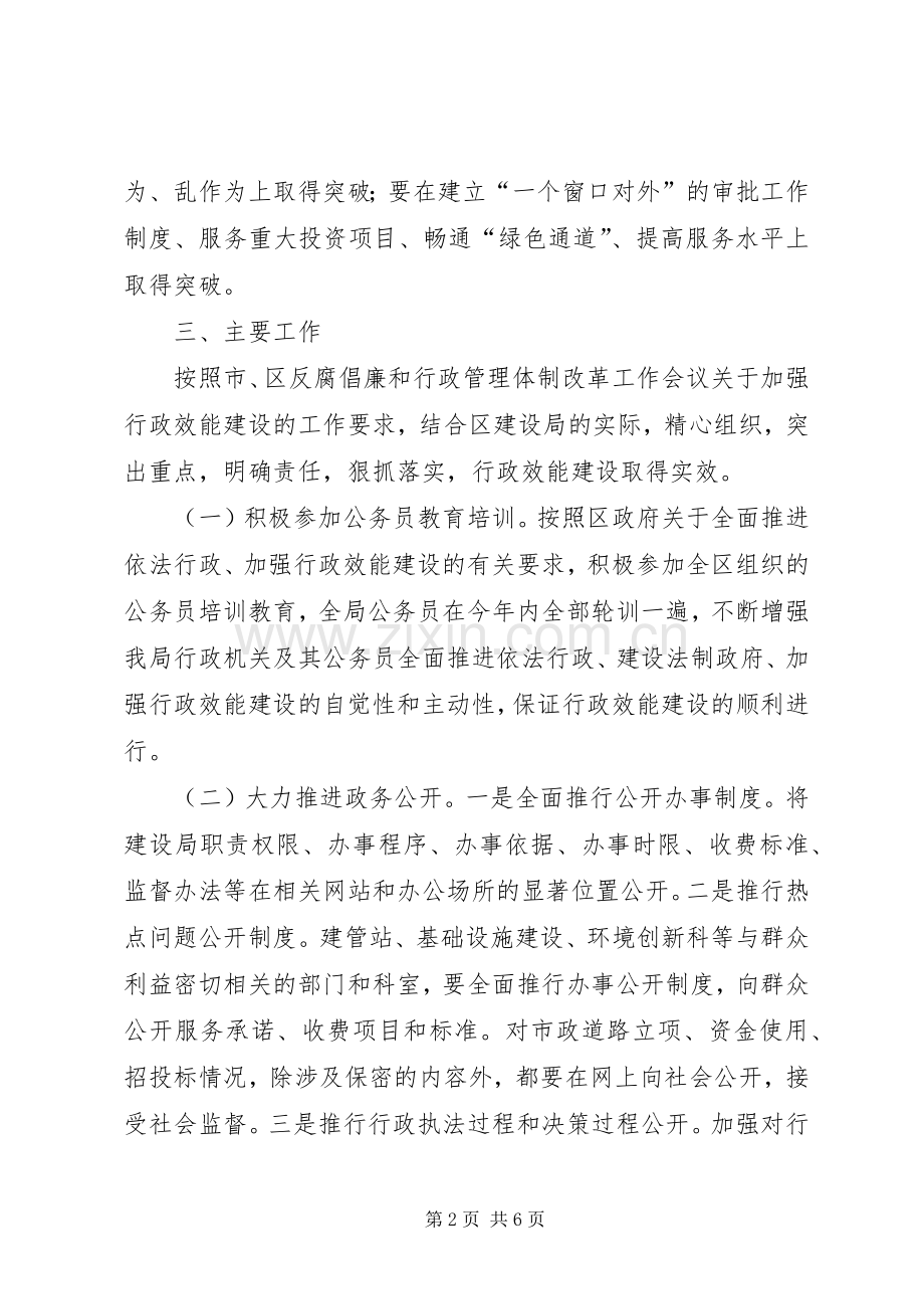 行政效能建设实施方案 .docx_第2页