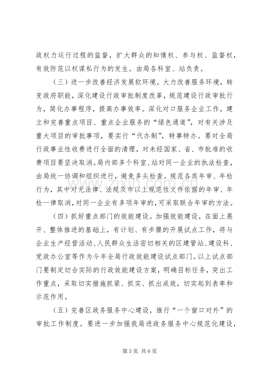 行政效能建设实施方案 .docx_第3页