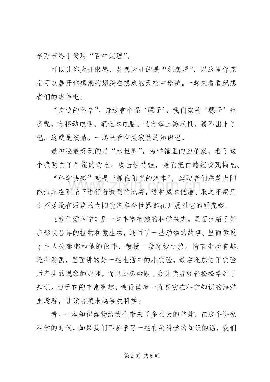 我们爱科学读后感(2).docx_第2页