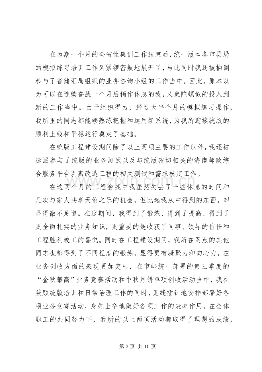 邮政工作表态发言(多篇)_1.docx_第2页