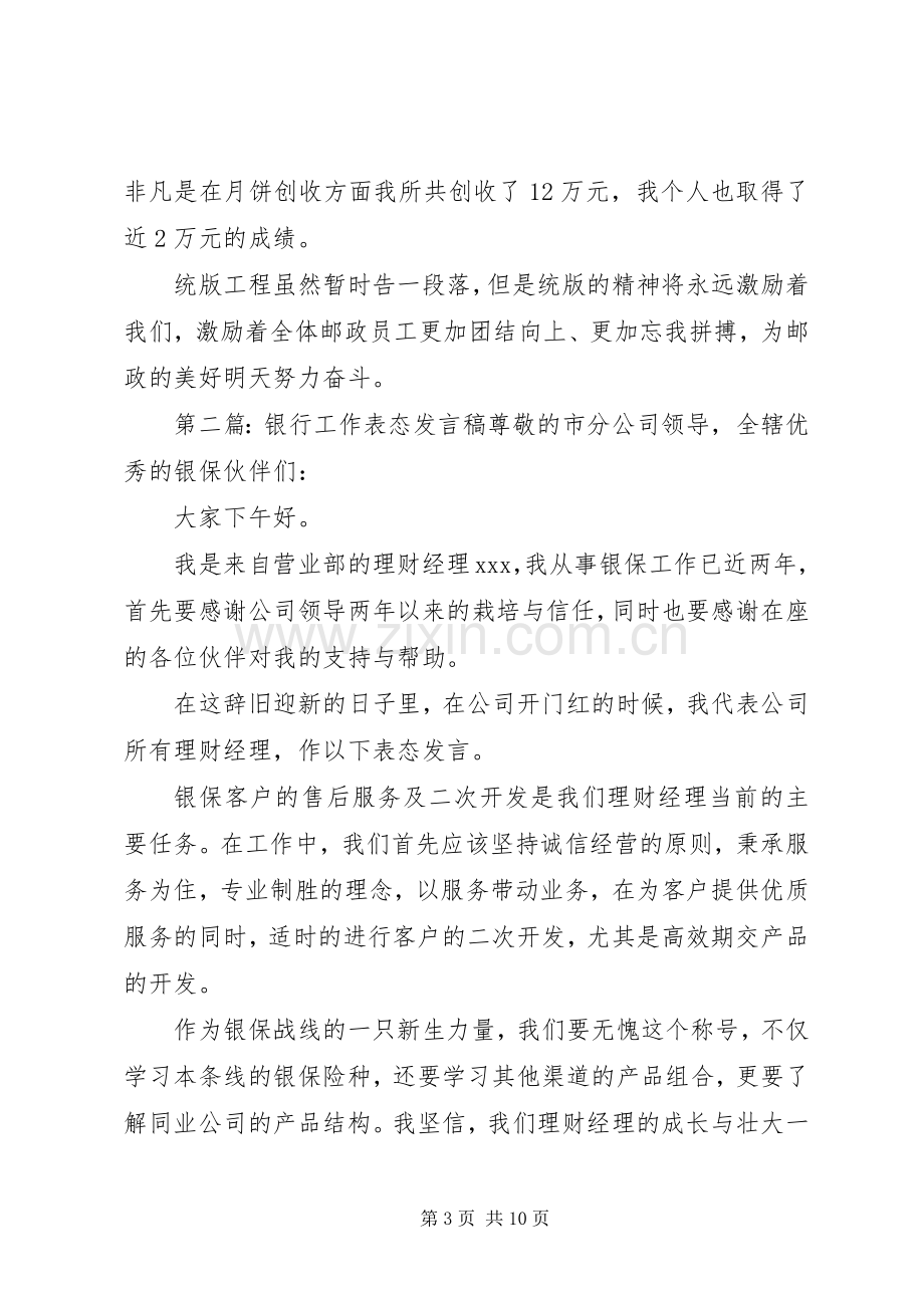 邮政工作表态发言(多篇)_1.docx_第3页