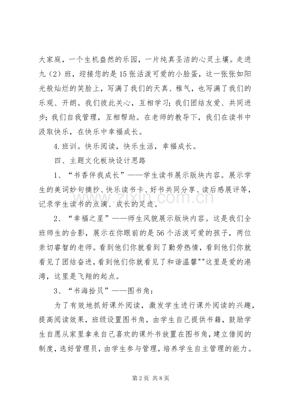 庄河九中走廊墙壁文化建设实施方案拷贝 .docx_第2页