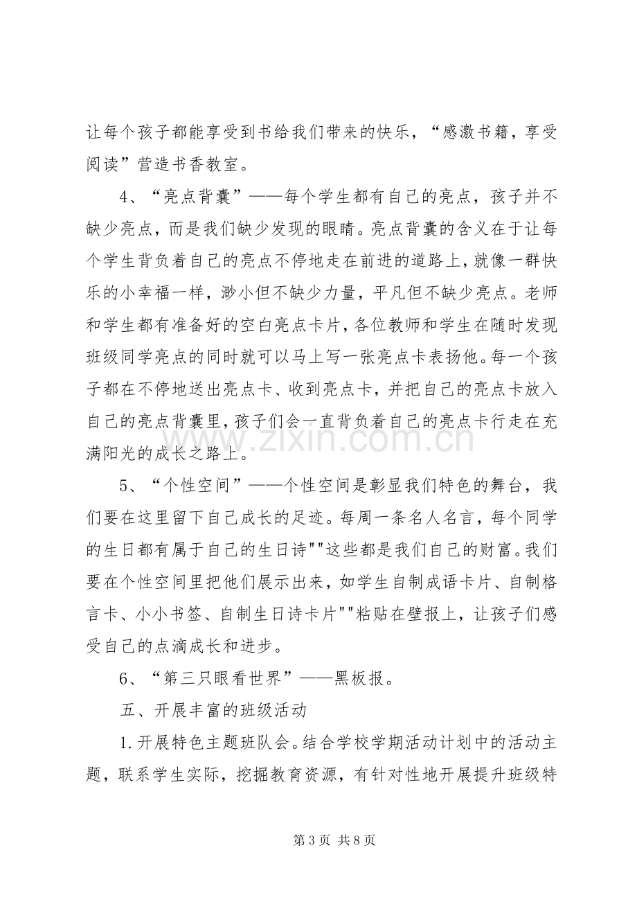 庄河九中走廊墙壁文化建设实施方案拷贝 .docx_第3页