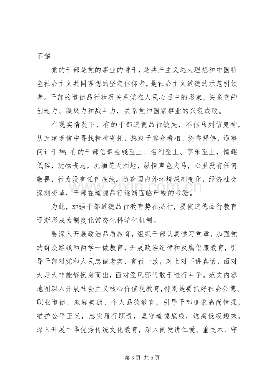 讲道德有品行研讨会发言稿2篇.docx_第3页