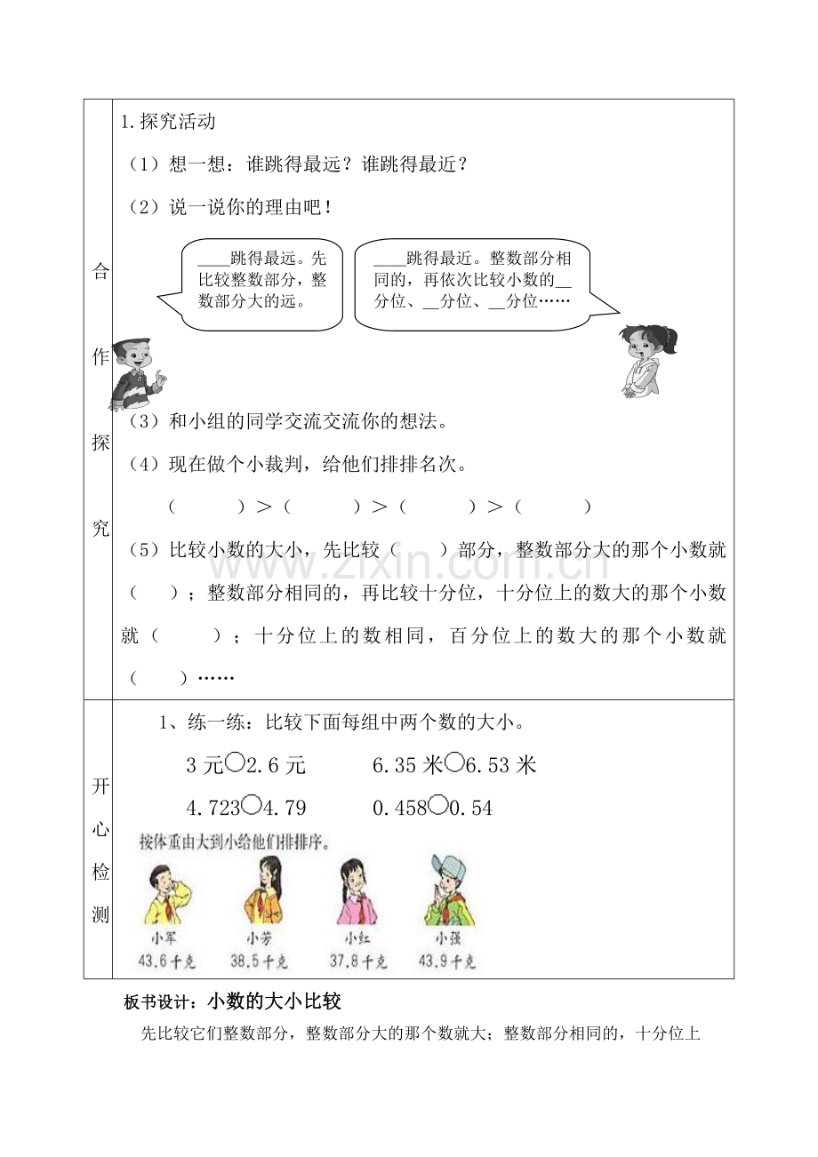 小学数学2011版本小学四年级小数的大小比较例5.doc_第2页