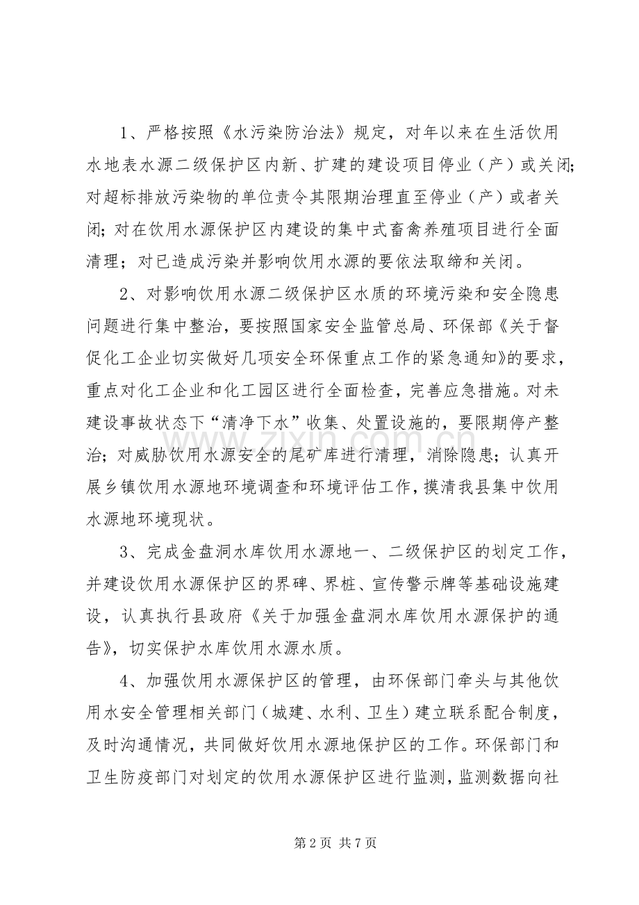 环保局整治违法排污企业方案.docx_第2页