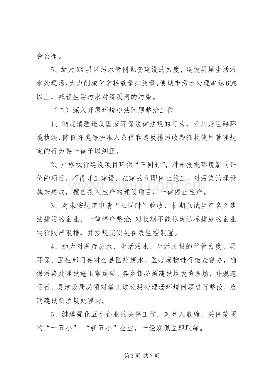 环保局整治违法排污企业方案.docx_第3页