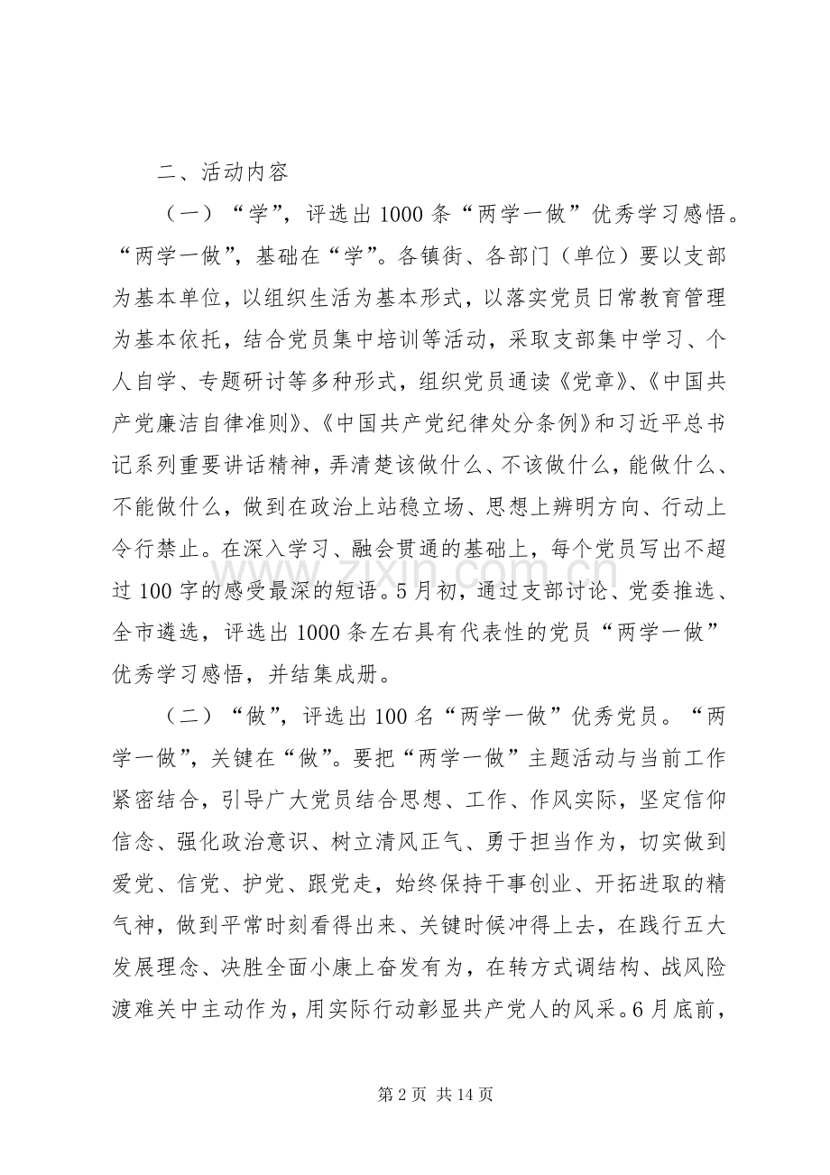 两学一做活动实施方案.docx_第2页