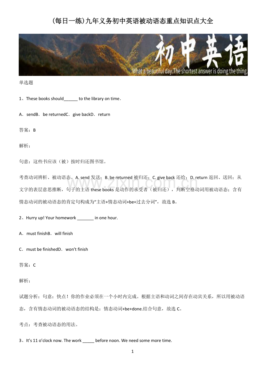 九年义务初中英语被动语态重点知识点大全.pdf_第1页