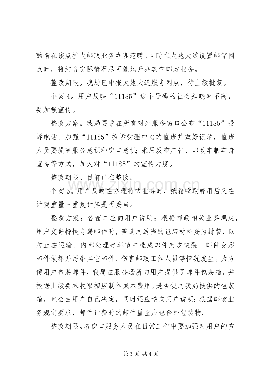 市邮政局整治政风行风的建设实施方案.docx_第3页