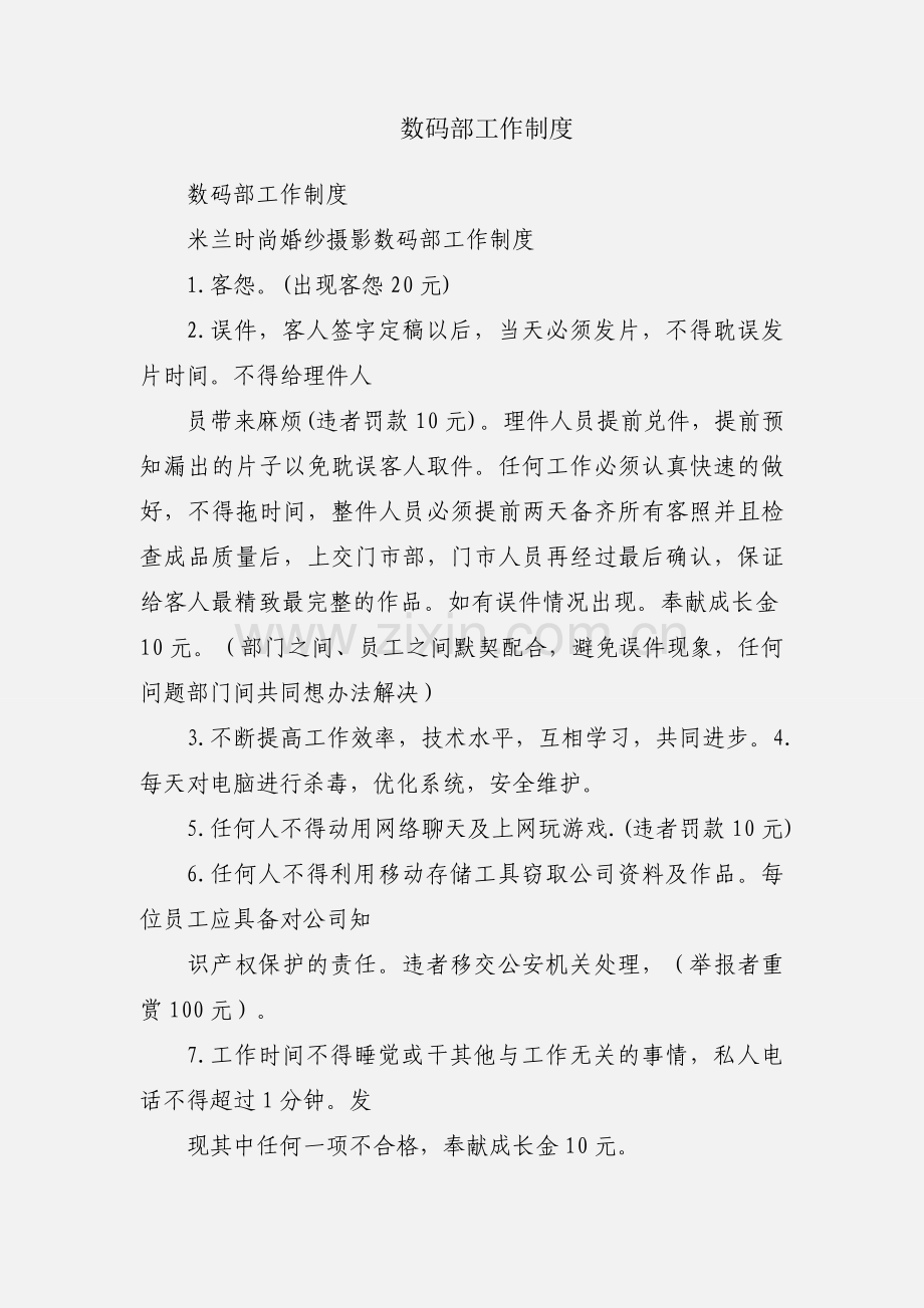 数码部工作制度.docx_第1页