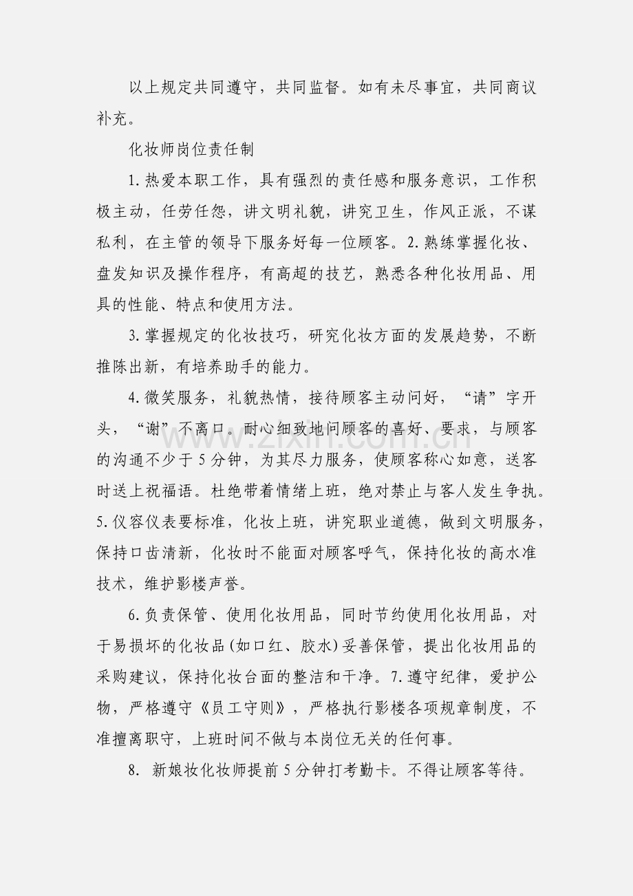 数码部工作制度.docx_第3页