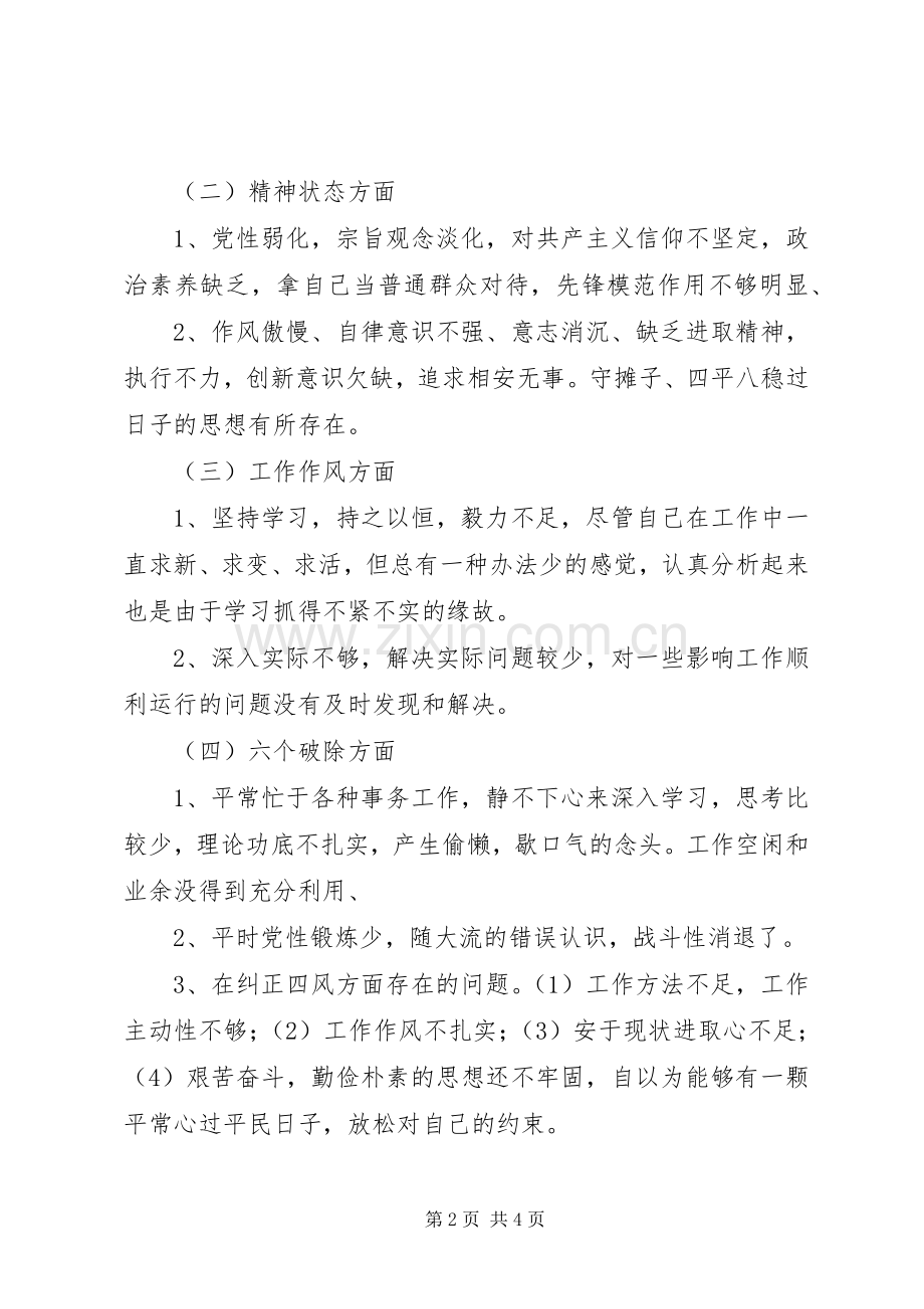 XX年村党支部书记组织生活发言提纲材料.docx_第2页