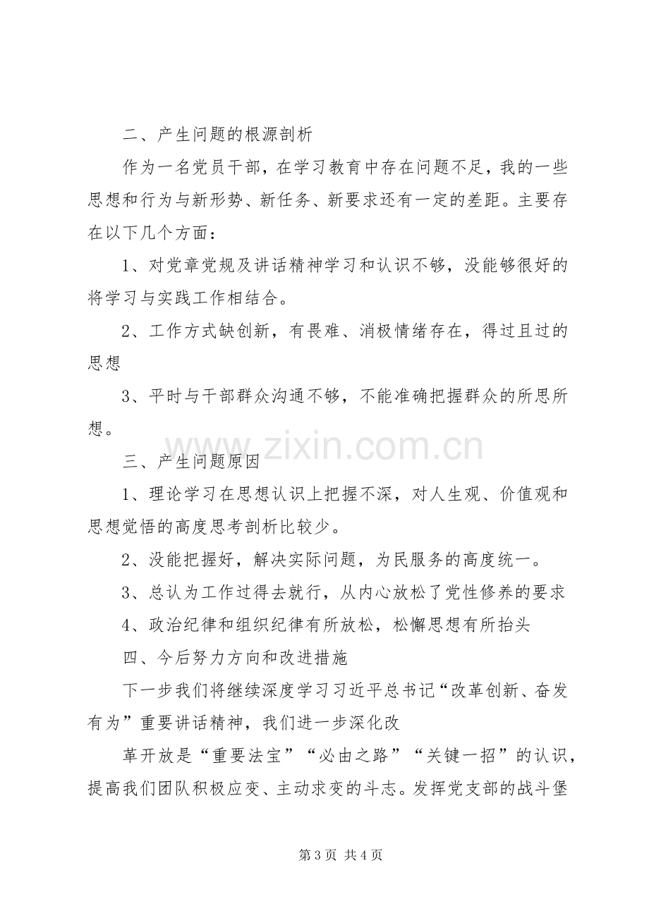 XX年村党支部书记组织生活发言提纲材料.docx_第3页