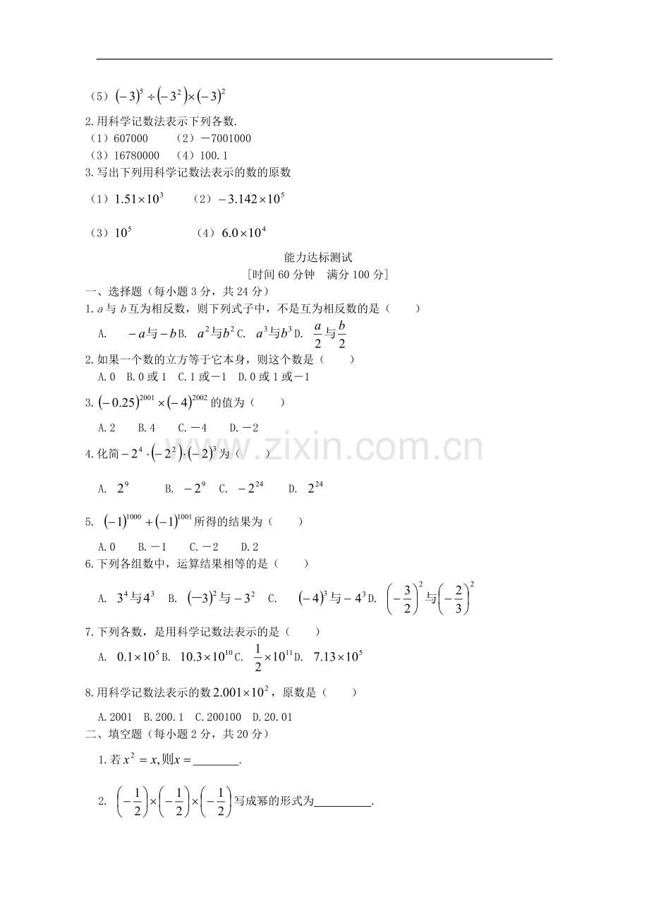 浙江省慈溪市横河初级中学七年级数学上册-2.5有理数的乘方课时训练(2)-浙教版.doc_第2页