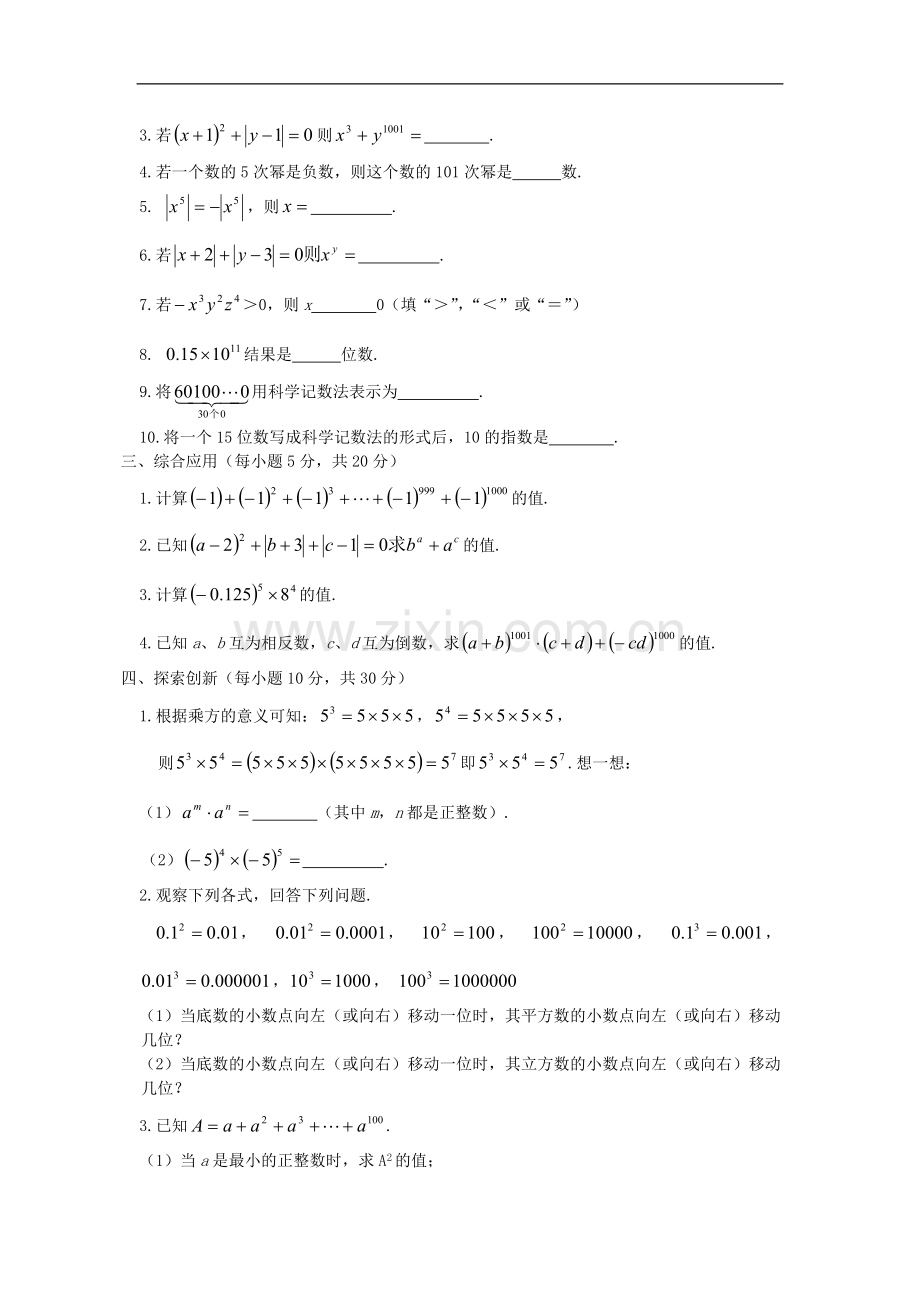 浙江省慈溪市横河初级中学七年级数学上册-2.5有理数的乘方课时训练(2)-浙教版.doc_第3页